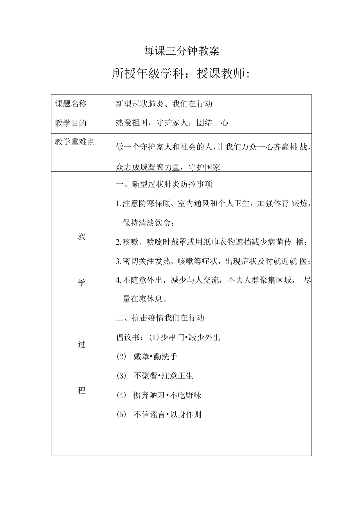 每课三分钟教案新型冠状肺炎我们在行动