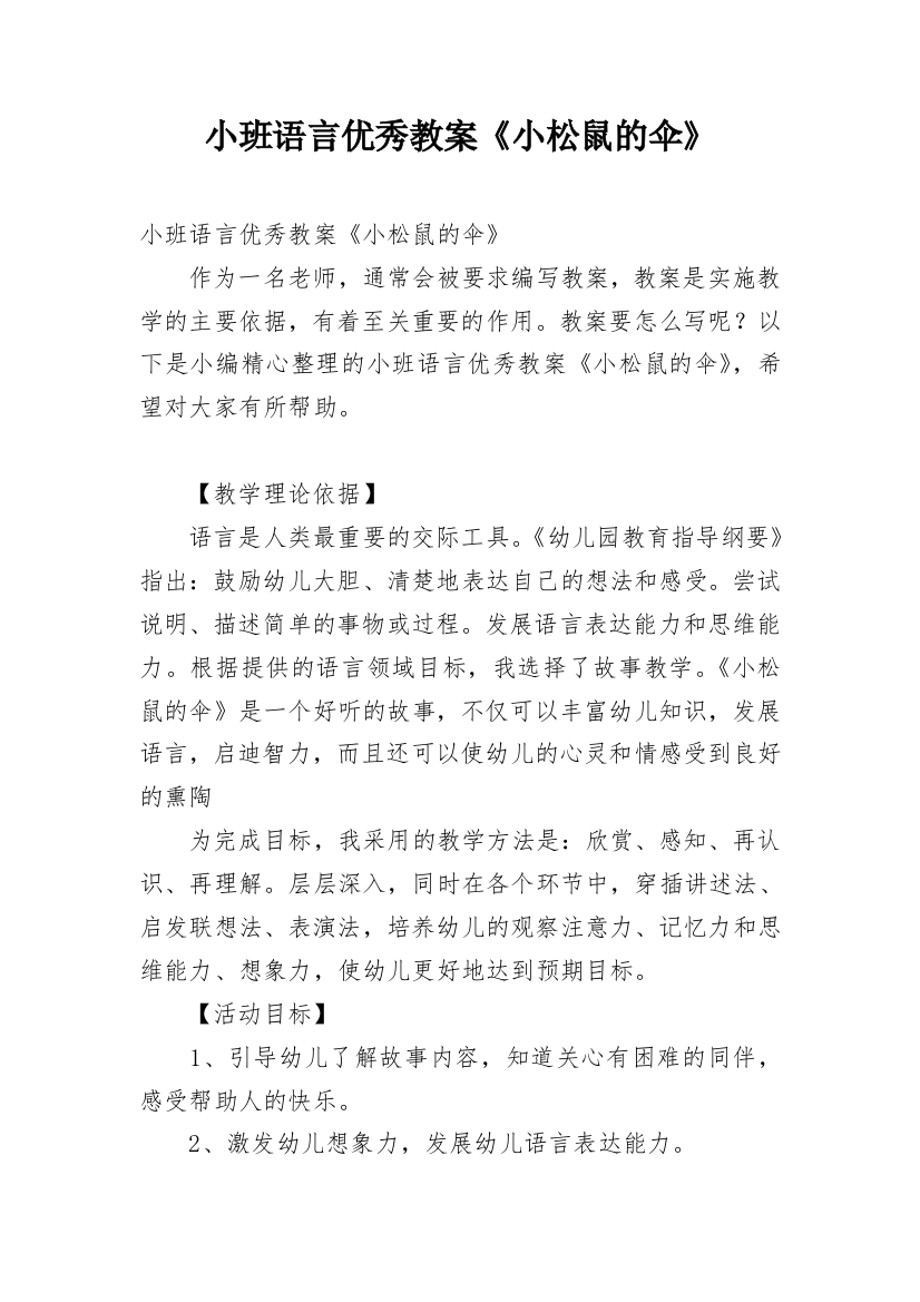 小班语言优秀教案《小松鼠的伞》