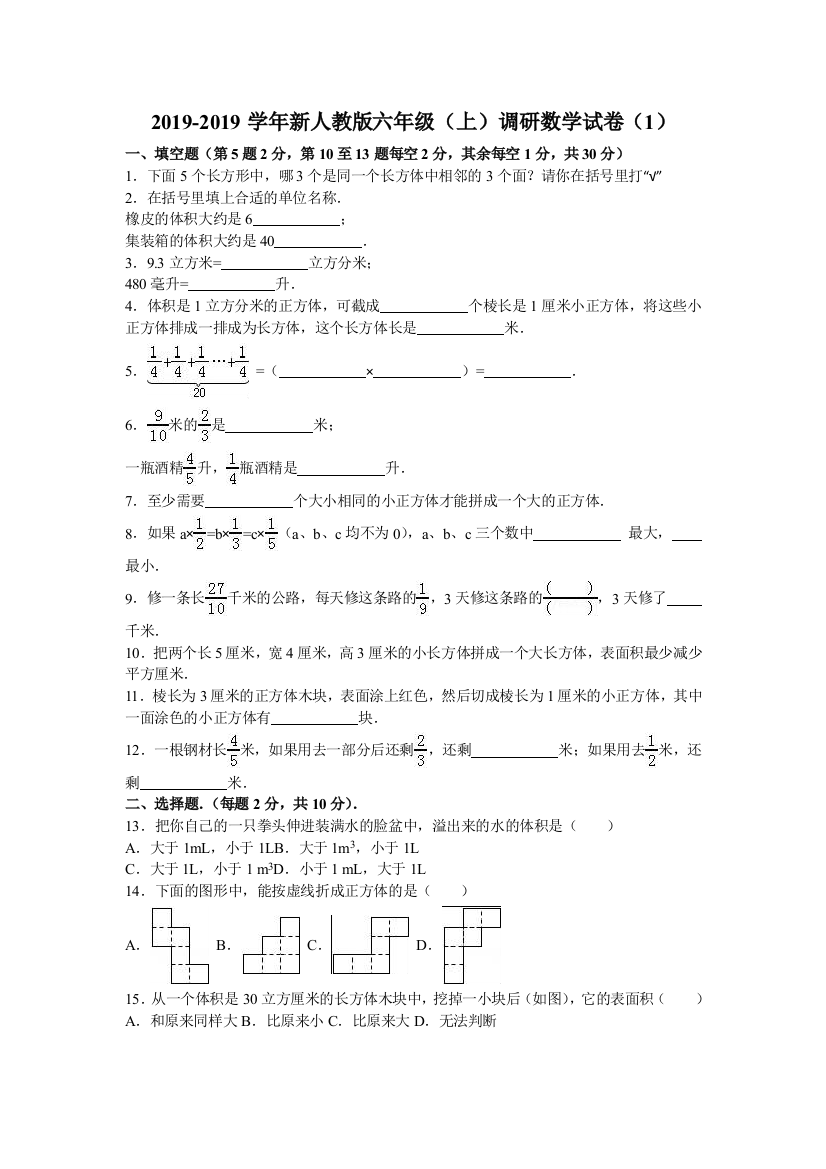 六年级上数学模拟试题综合考练81516人教新课标