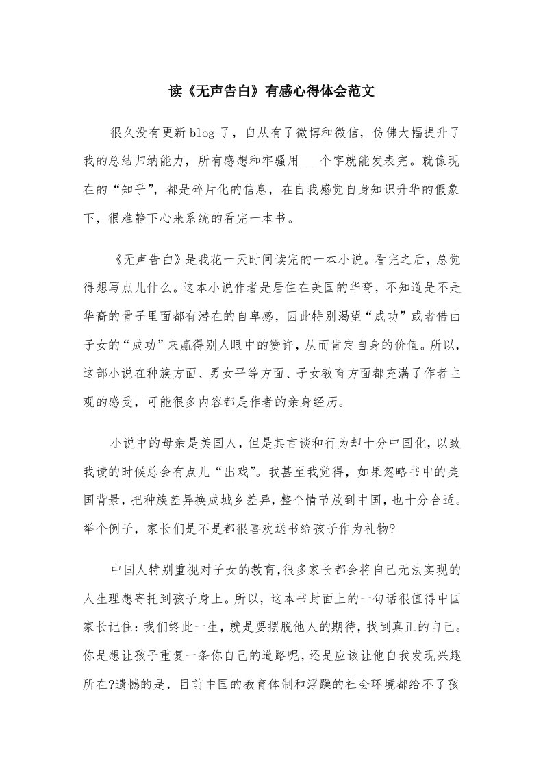 读《无声告白》有感心得体会范文