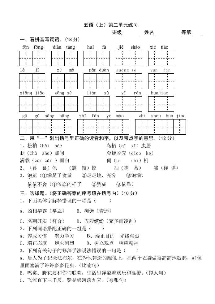 苏教版五语上第二单元