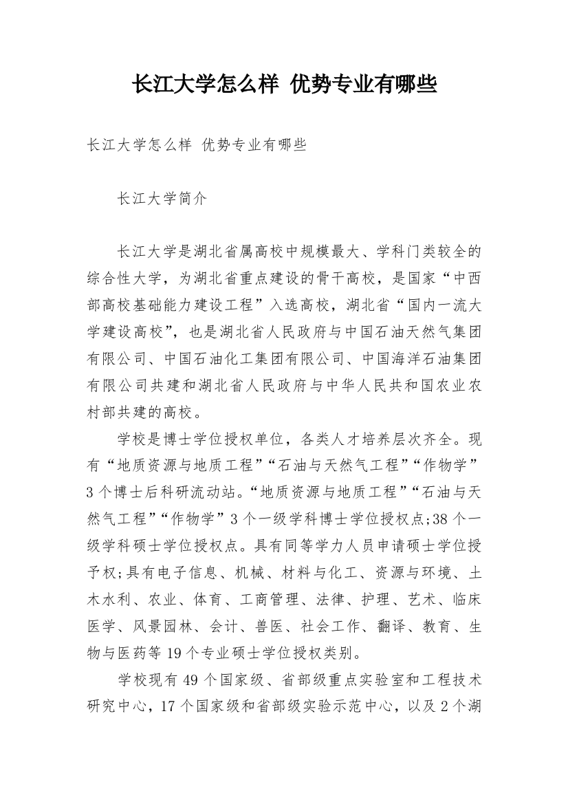 长江大学怎么样