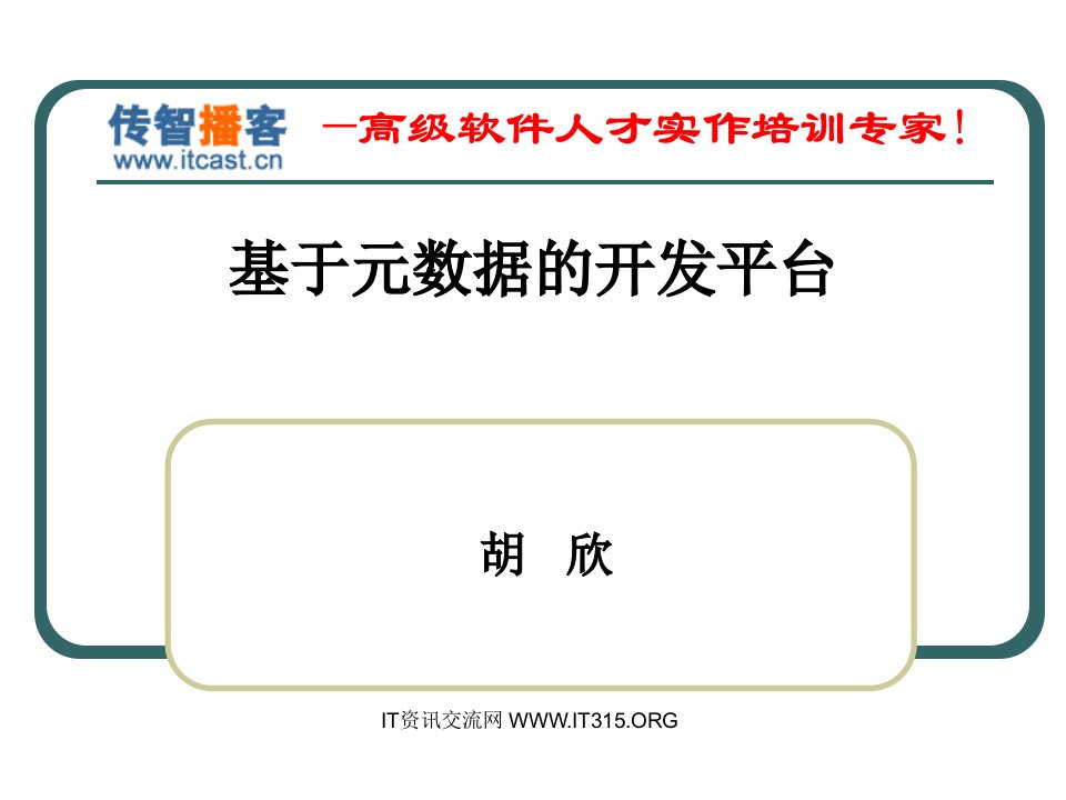 基于元数据的信息管理系统