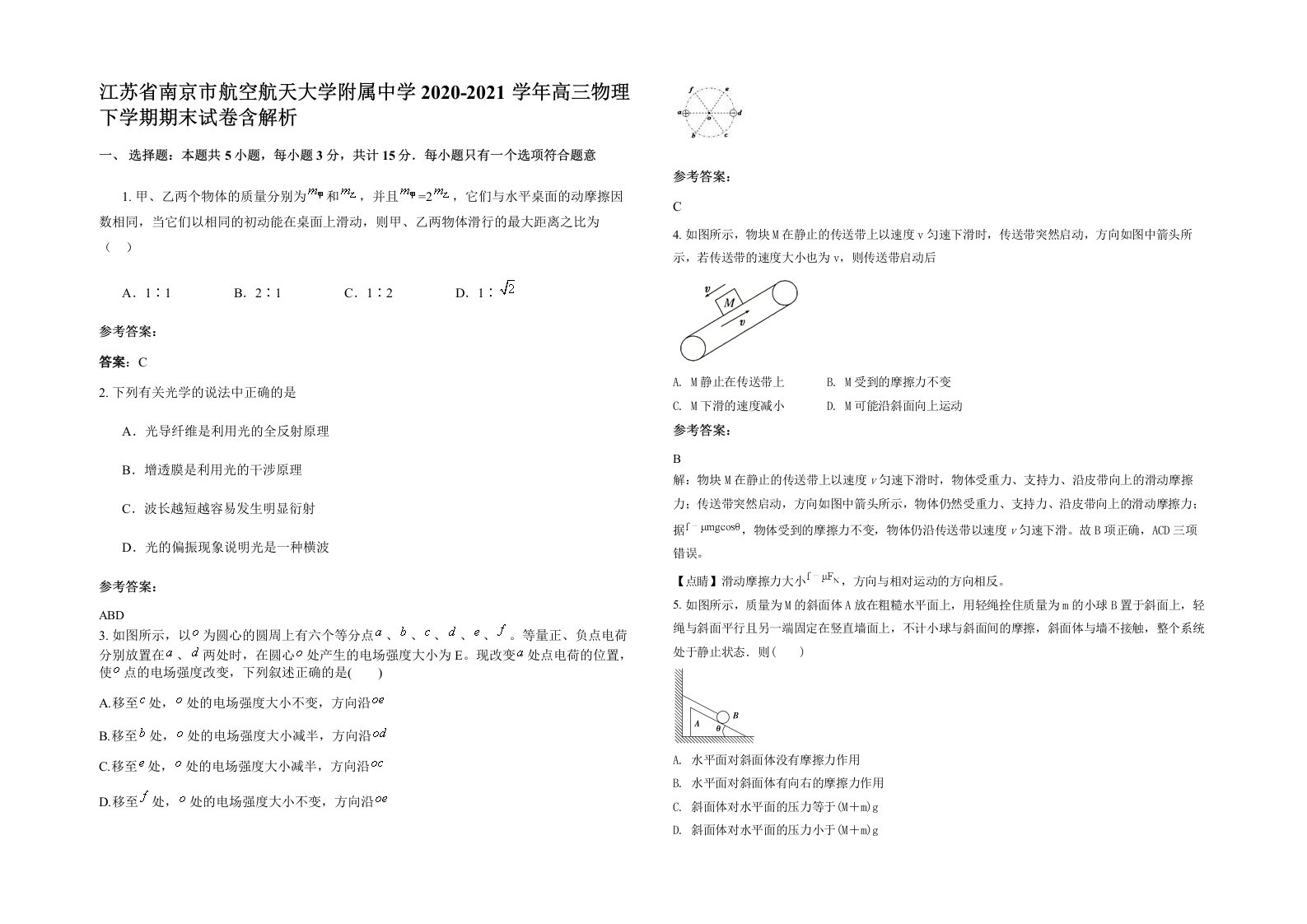 江苏省南京市航空航天大学附属中学2020-2021学年高三物理下学期期末试卷含解析