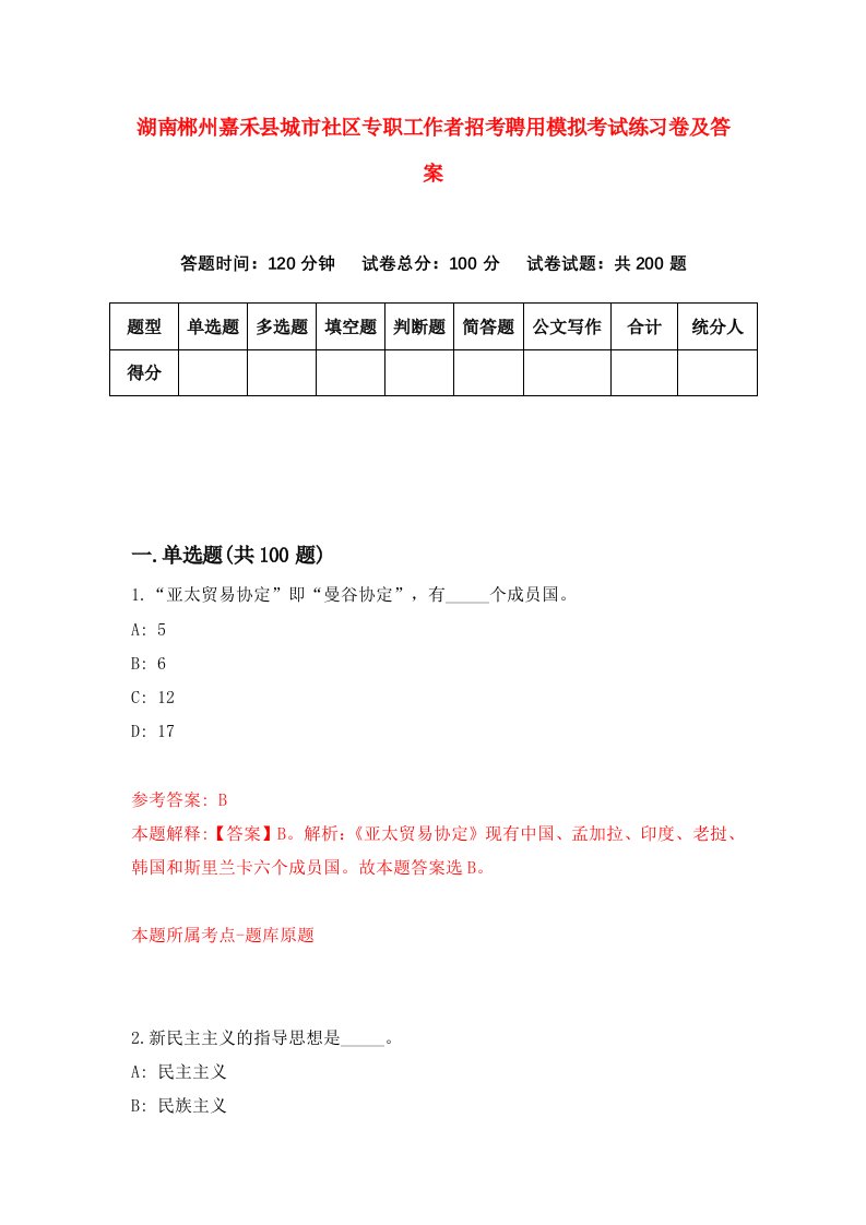 湖南郴州嘉禾县城市社区专职工作者招考聘用模拟考试练习卷及答案第7次