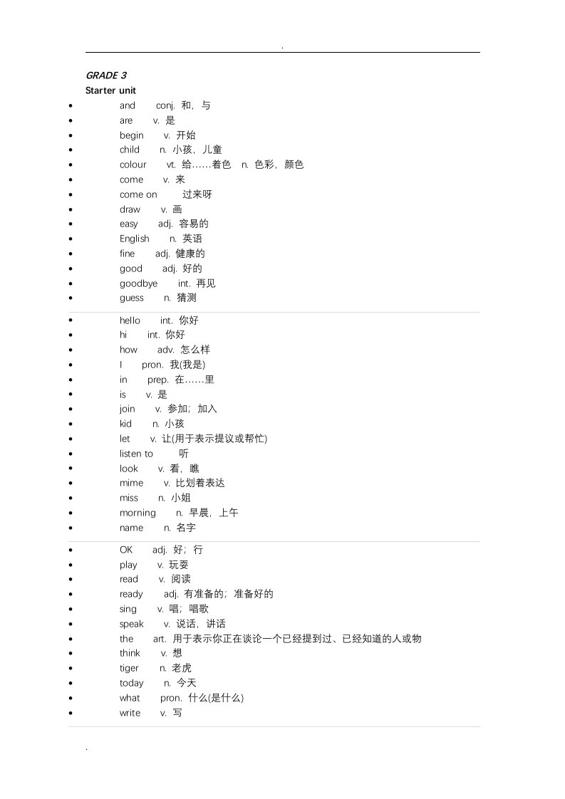 joinin外研版小学英语单词汇总