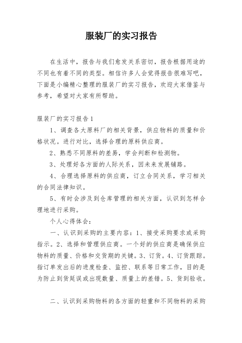 服装厂的实习报告_32