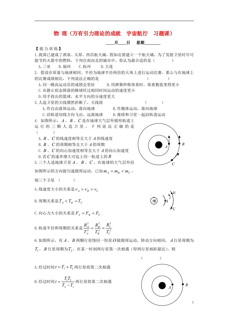 高二物理暑假作业