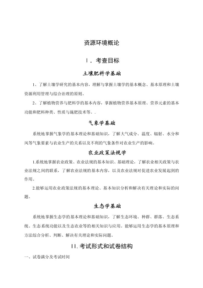 农业政策法规学