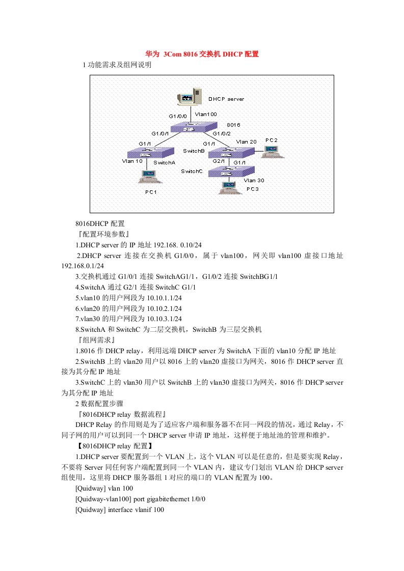 【网络工程】华为交换机经典配置