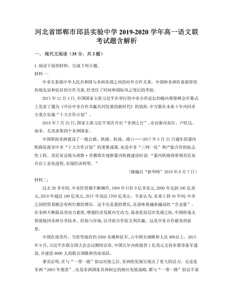 河北省邯郸市邱县实验中学2019-2020学年高一语文联考试题含解析