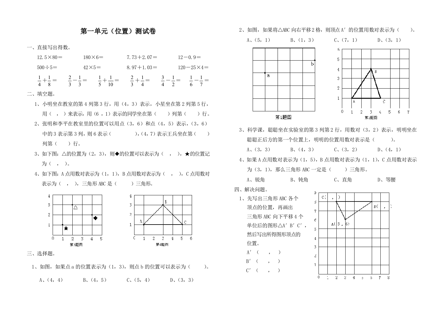 【小学中学教育精选】小学六年级数学练习题全册分单元