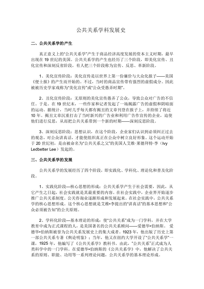 《公共关系学》课程教学大纲