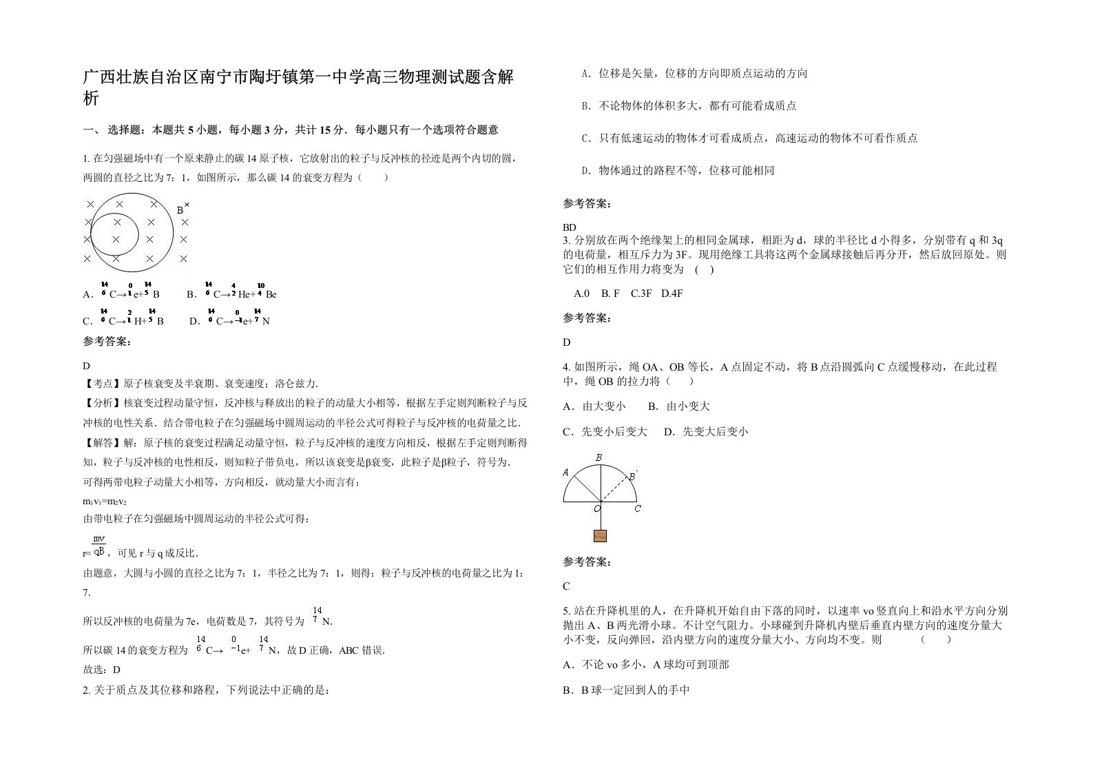 广西壮族自治区南宁市陶圩镇第一中学高三物理测试题含解析