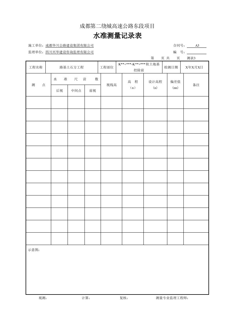 建筑工程-水准测量记录表1_001