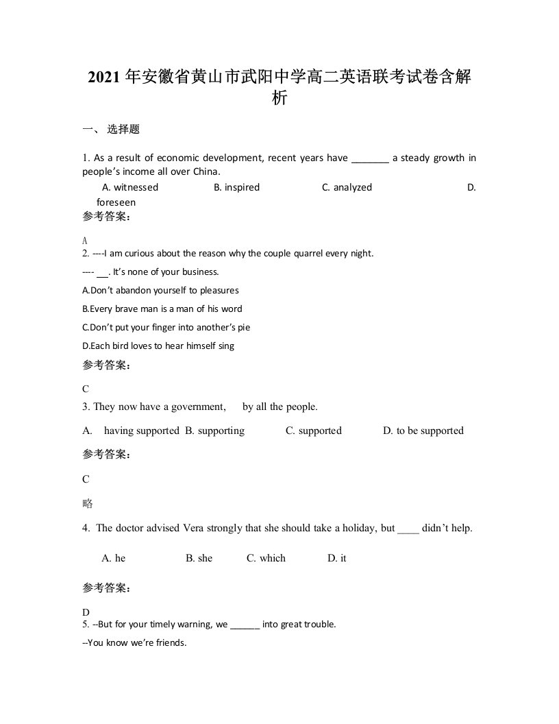 2021年安徽省黄山市武阳中学高二英语联考试卷含解析