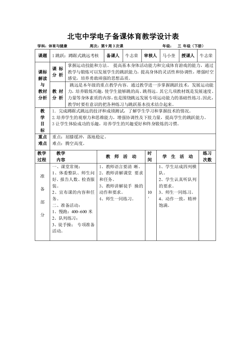 教案三年级九3蹲踞式跳远考核