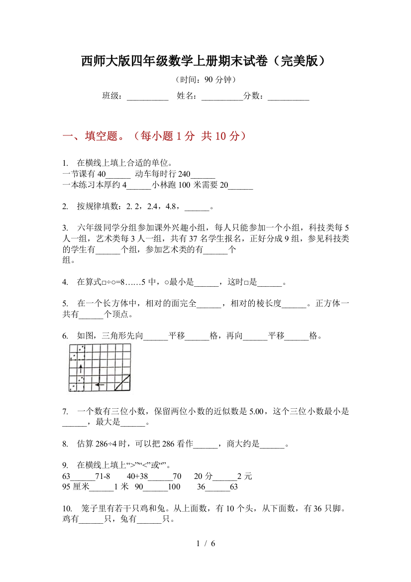 西师大版四年级数学上册期末试卷(完美版)