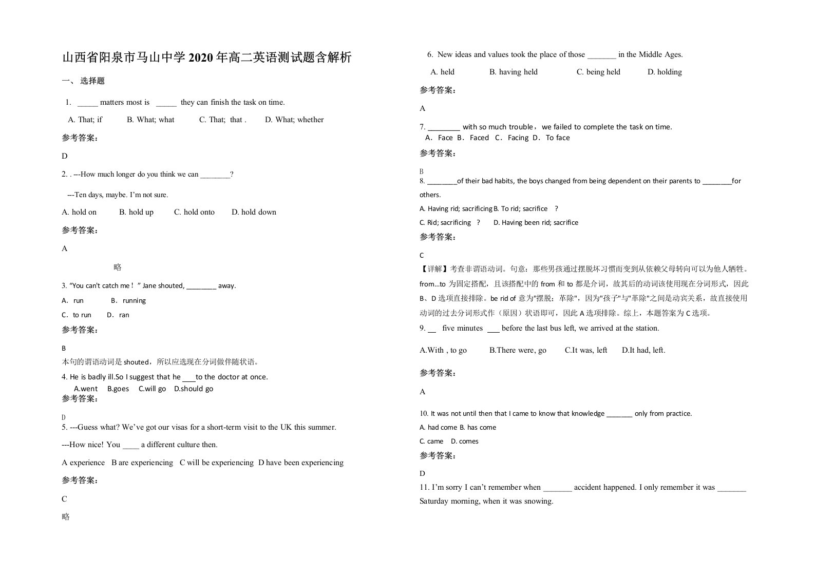 山西省阳泉市马山中学2020年高二英语测试题含解析