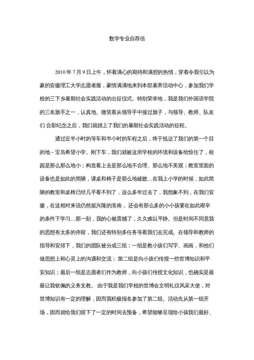 2022数学专ۥ业自荐信精选