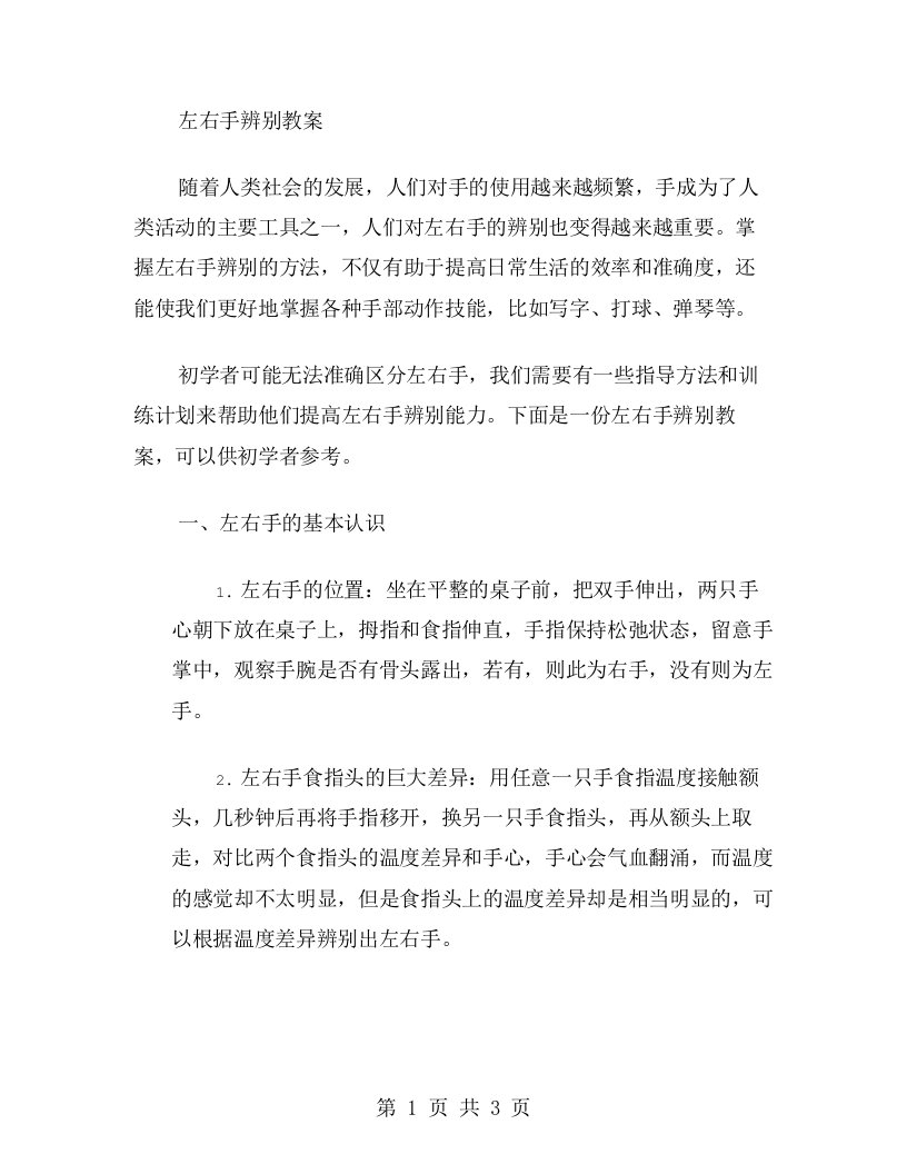 左右手辨别教案