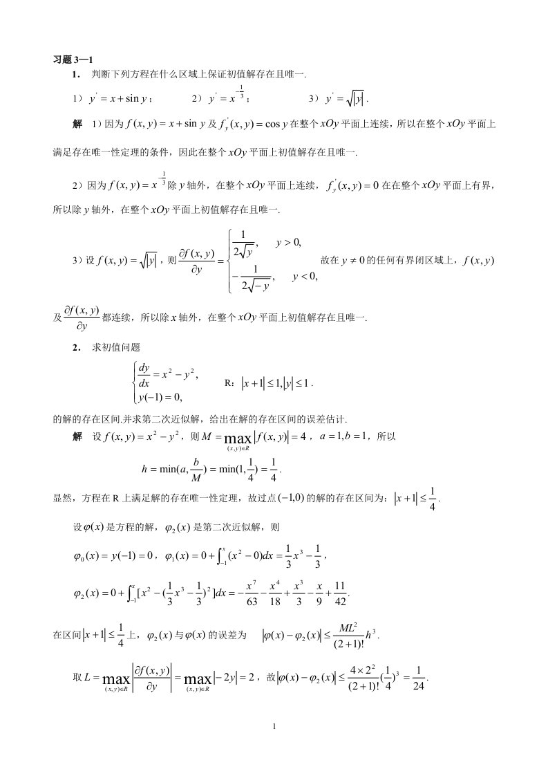 常微分方程第二版答案第三章