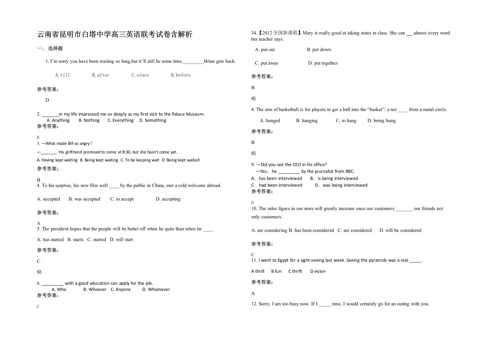 云南省昆明市白塔中学高三英语联考试卷含解析