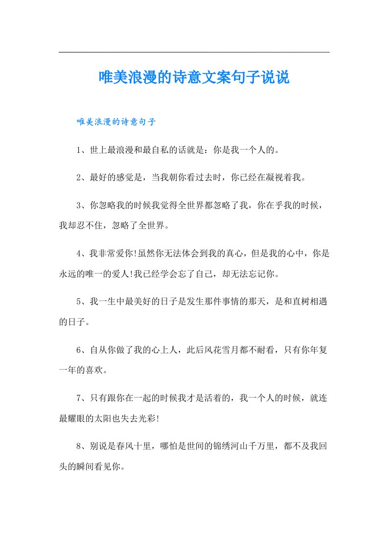 唯美浪漫的诗意文案句子说说