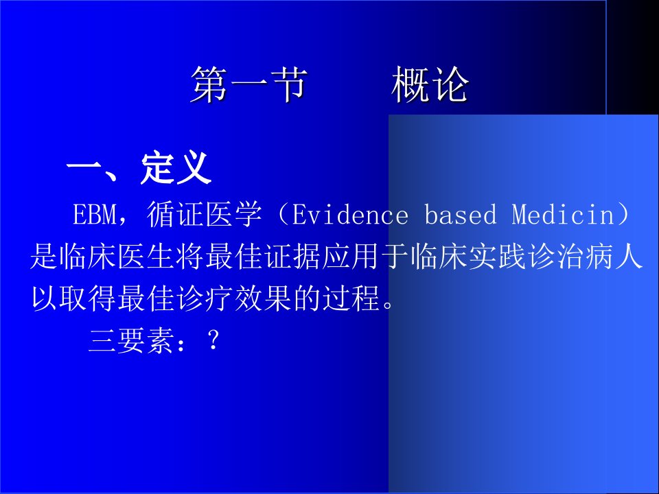 最新循证医学证据检索PPT课件