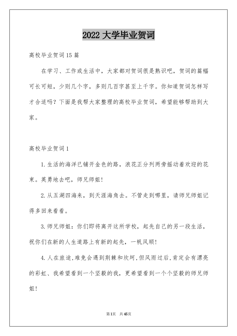 2022大学毕业贺词_5