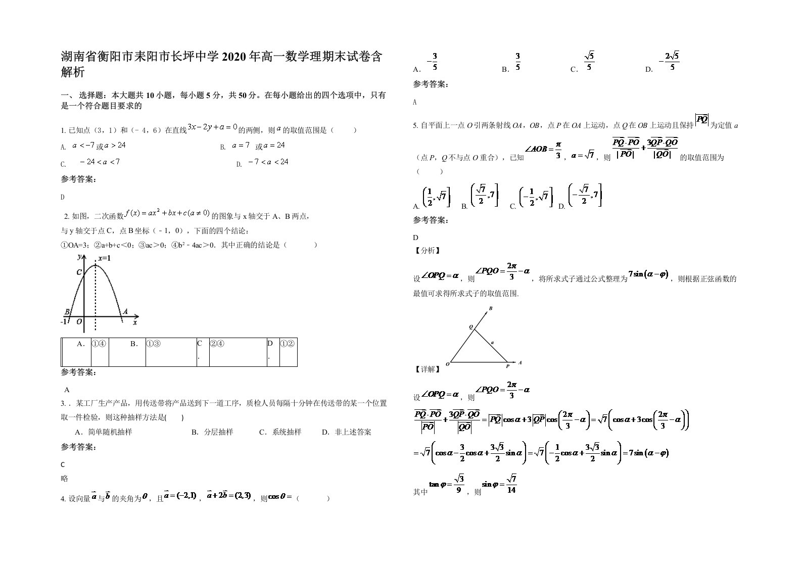 湖南省衡阳市耒阳市长坪中学2020年高一数学理期末试卷含解析