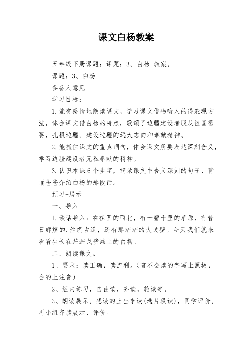 课文白杨教案_4