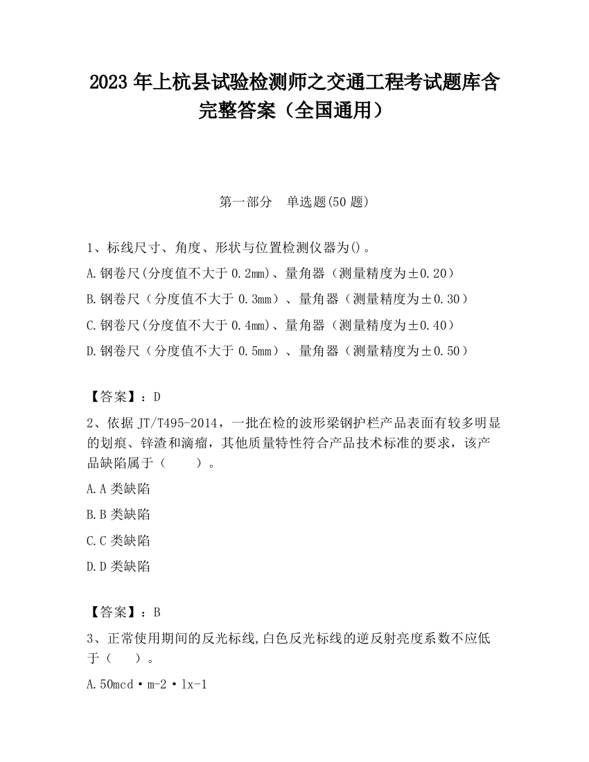 2023年上杭县试验检测师之交通工程考试题库含完整答案（全国通用）