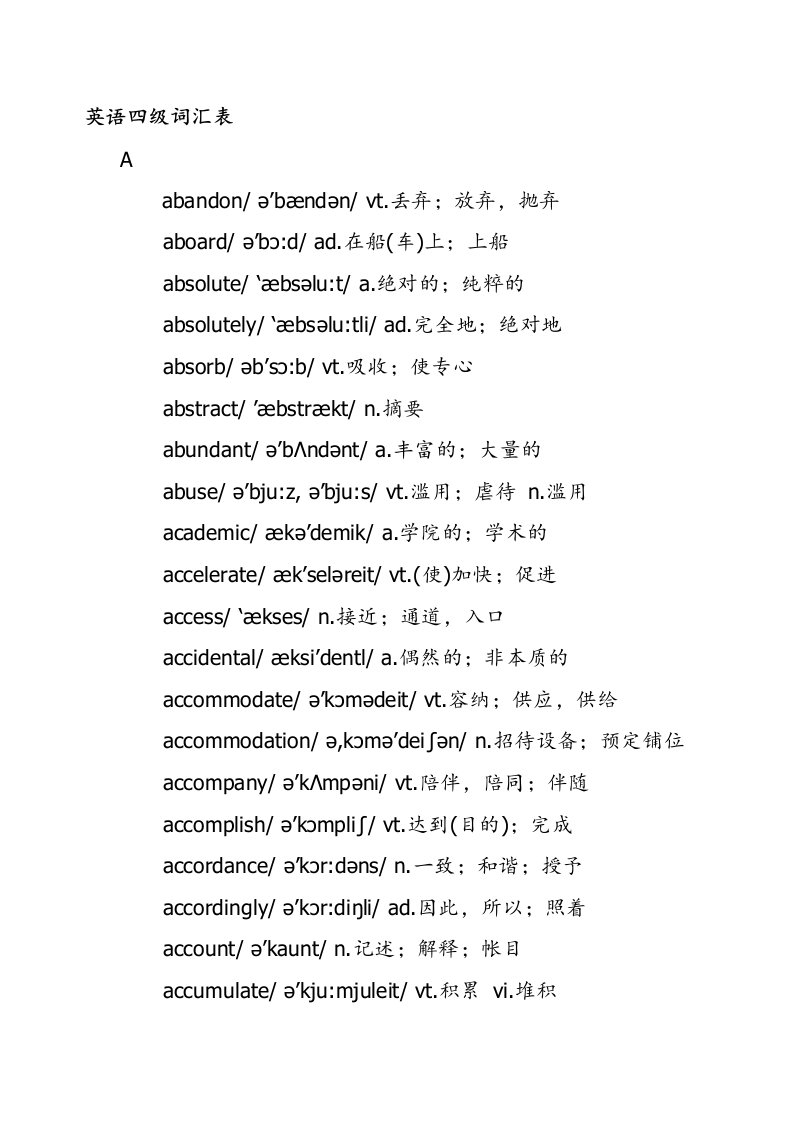 英语四级词汇表带音标