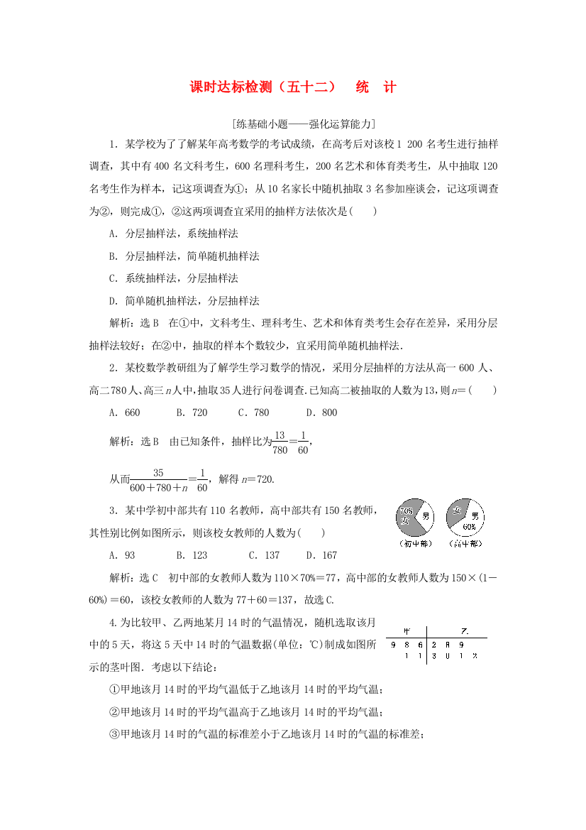 高考数学大一轮复习