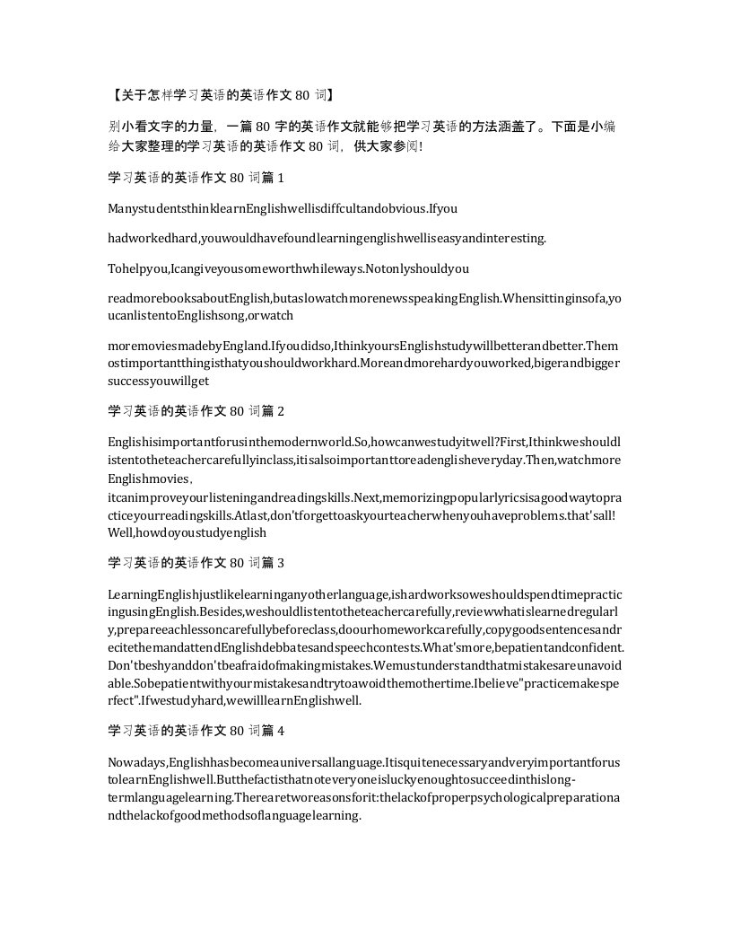 关于怎样学习英语的英语作文80词