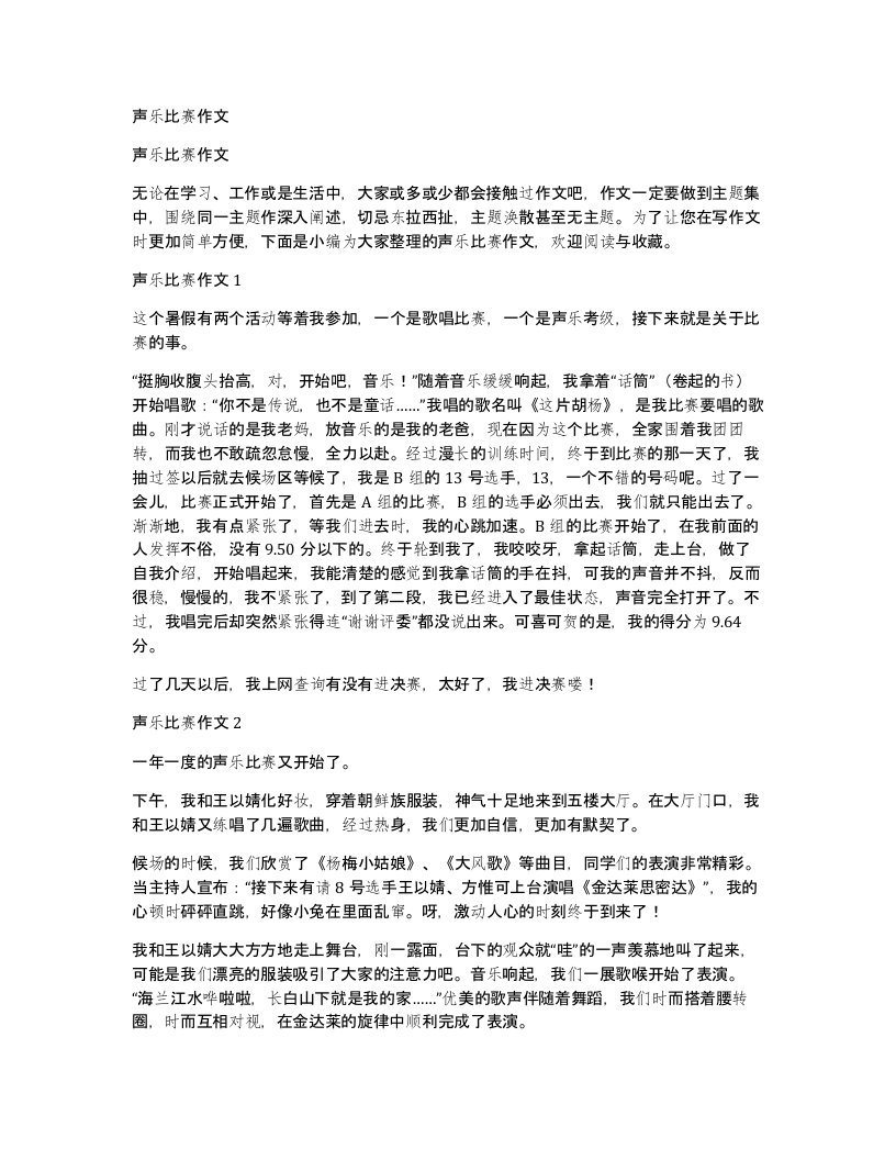 声乐比赛作文