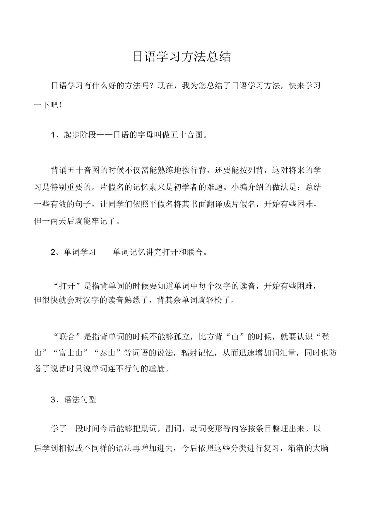 (工作总结)日语学习方法