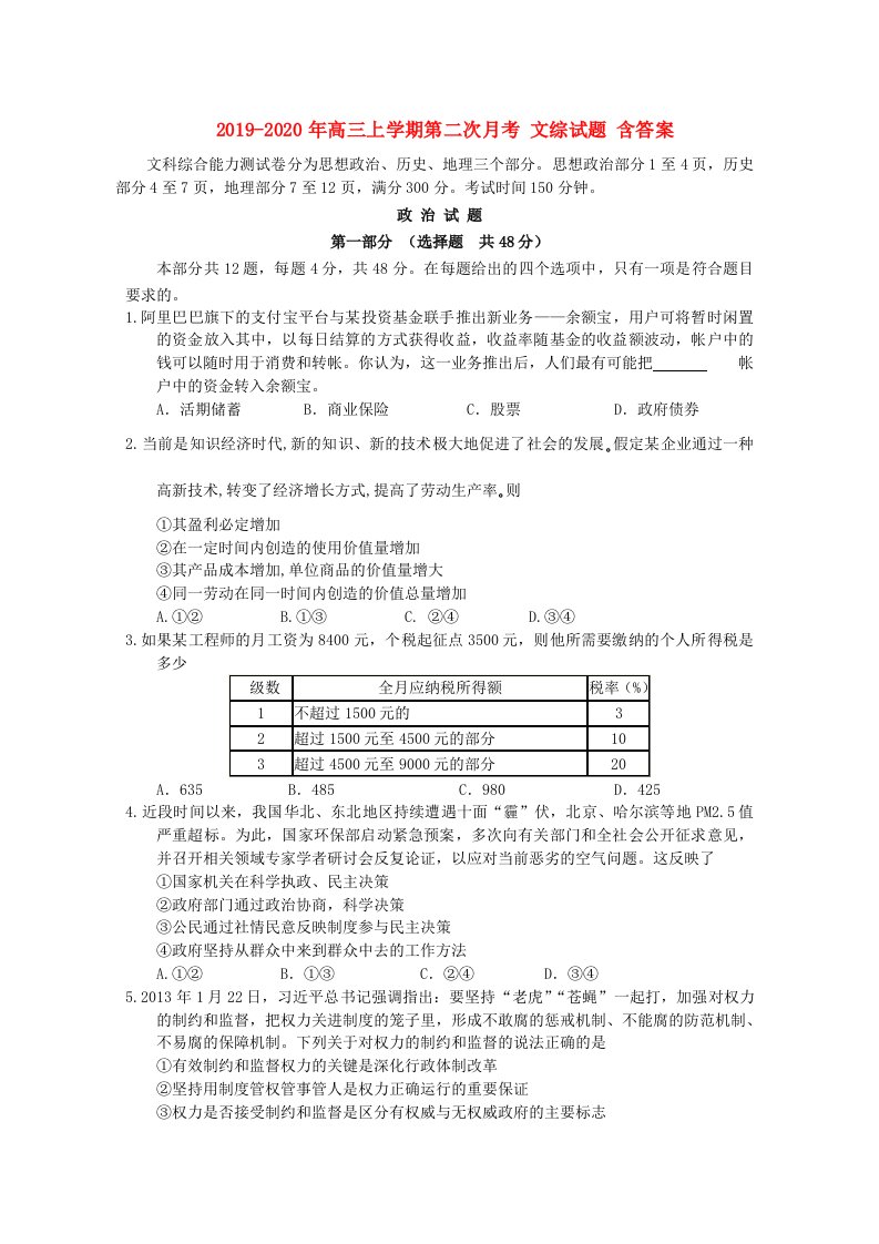 2019-2020年高三上学期第二次月考