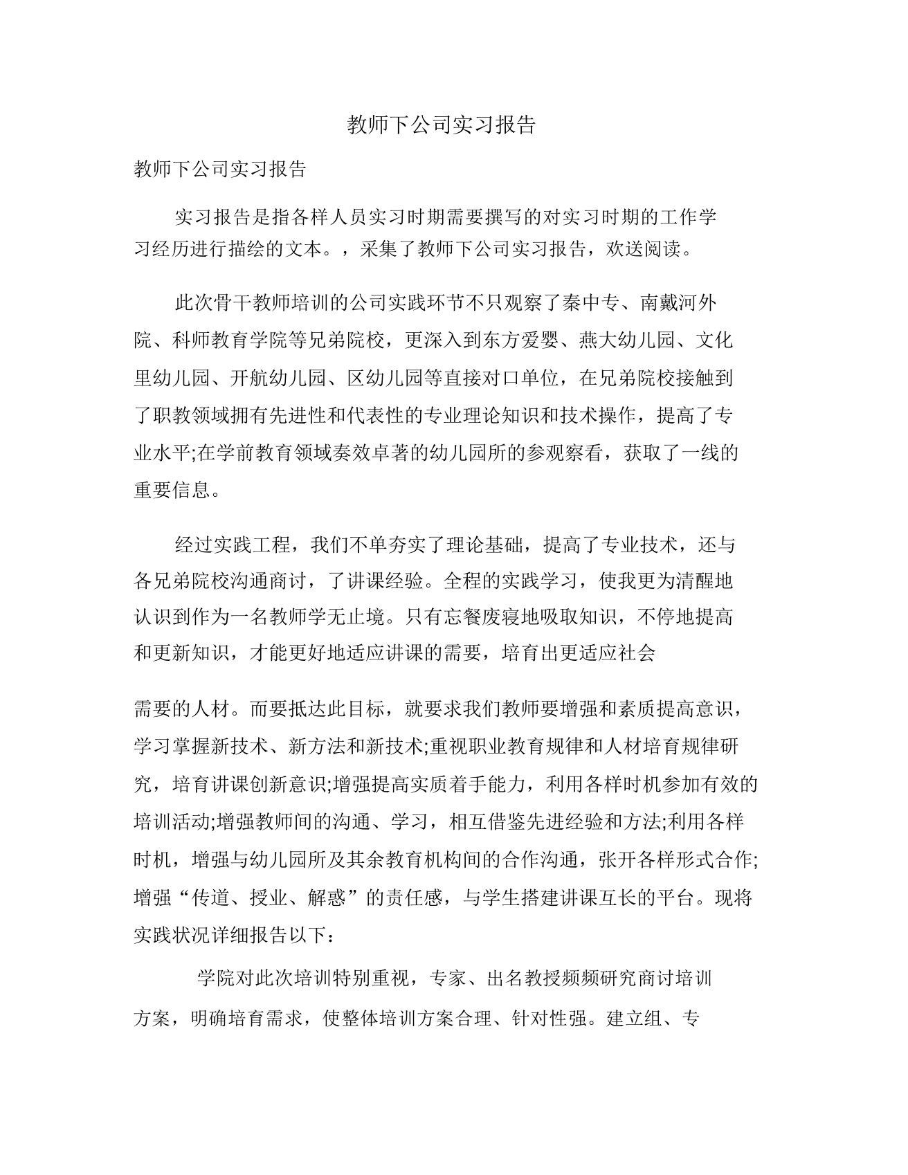 教师下企业实习报告