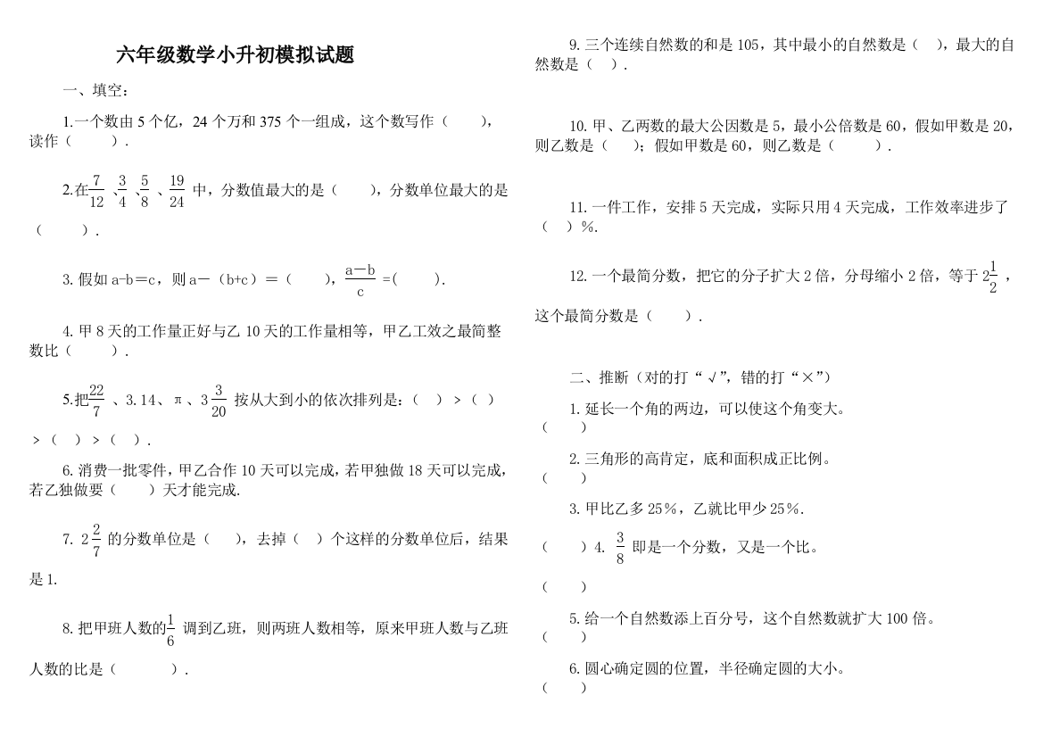 苏教版小学数学总复习试卷附答案1