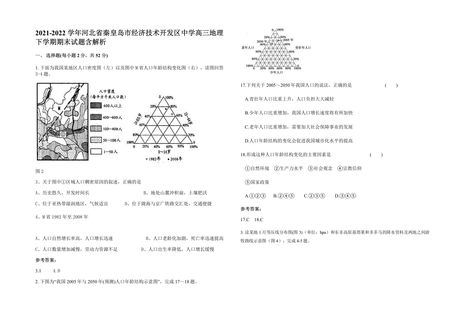 2021-2022学年河北省秦皇岛市经济技术开发区中学高三地理下学期期末试题含解析