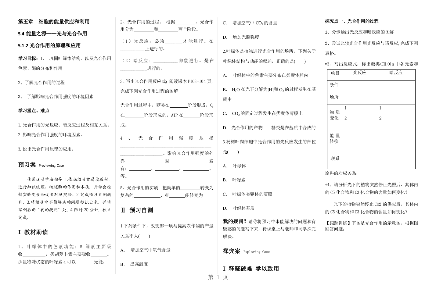 细胞的能量供应和利用[1]