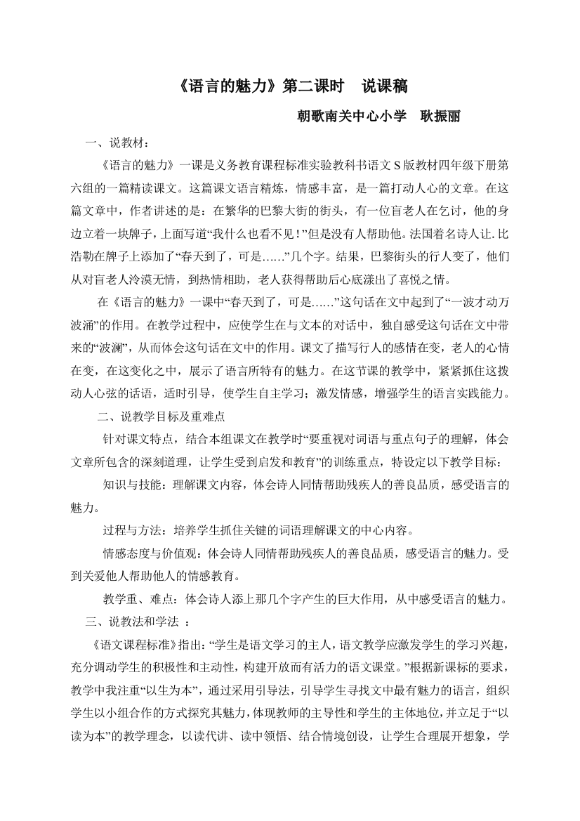 （中小学资料）语言的魅力说课稿