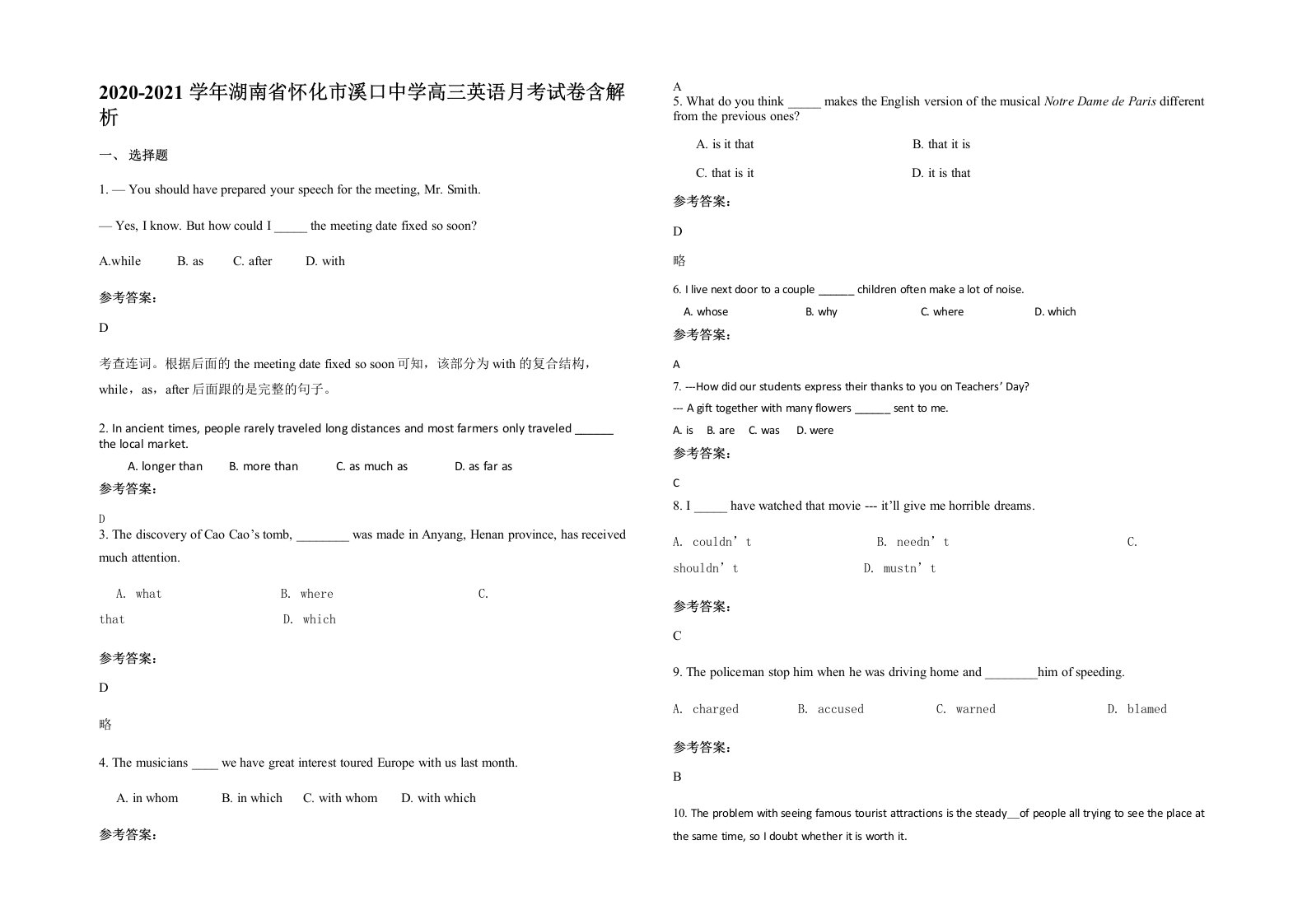 2020-2021学年湖南省怀化市溪口中学高三英语月考试卷含解析