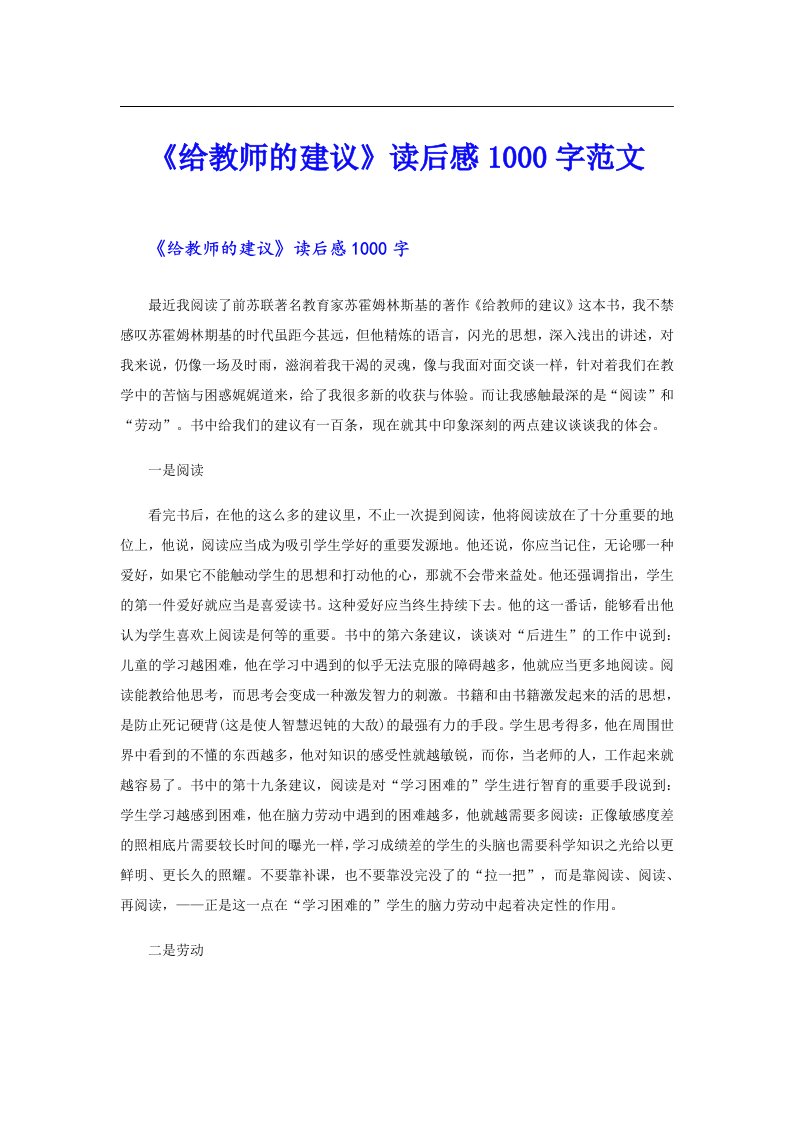 《给教师的建议》读后感1000字范文