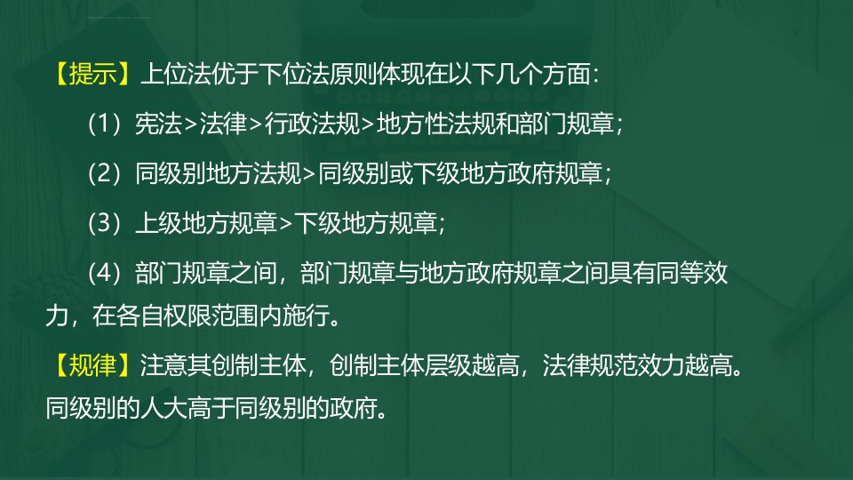 年二级建造师考试法的效力层级ppt课件