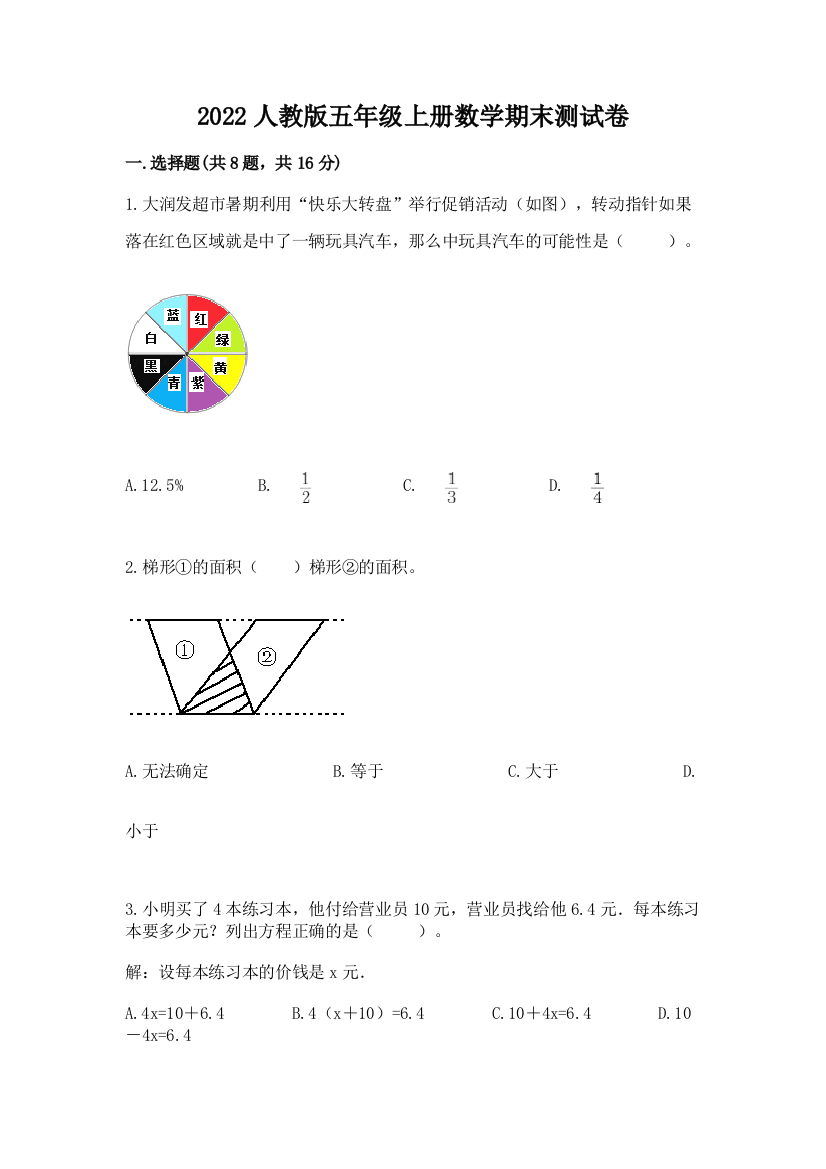 2022人教版五年级上册数学期末测试卷附完整答案（全优）