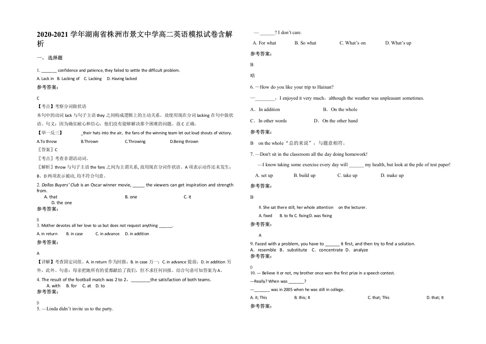 2020-2021学年湖南省株洲市景文中学高二英语模拟试卷含解析