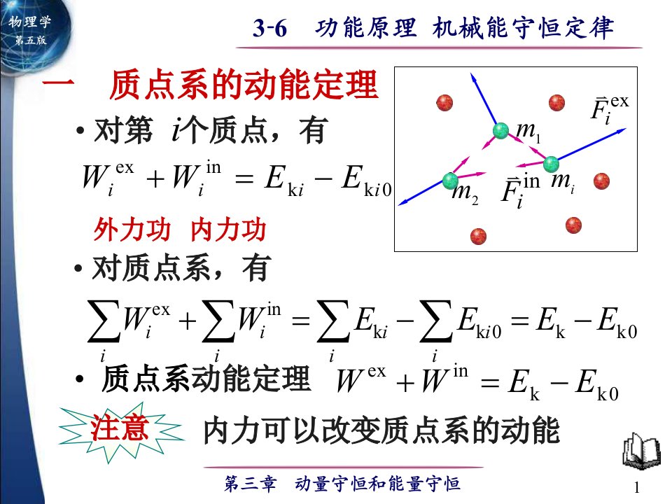 功能原理机械能守恒定律